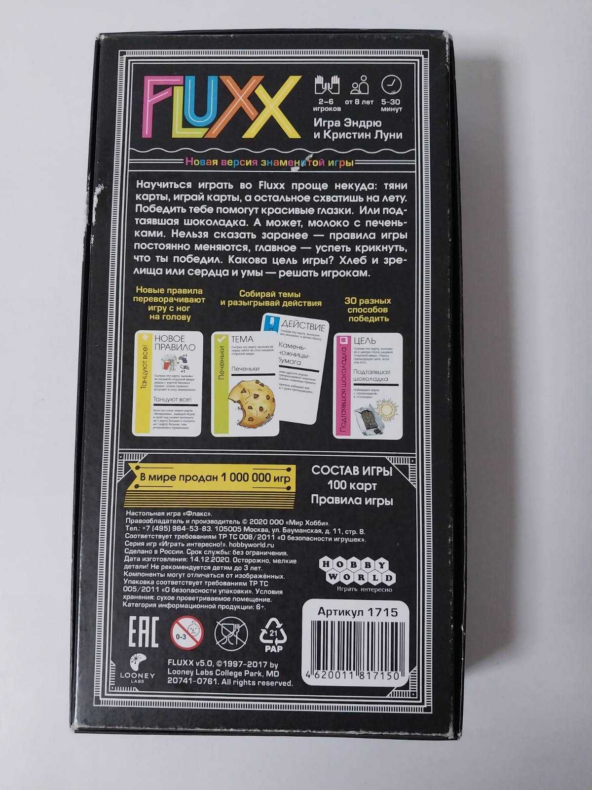 Настольная игра Hobby world Fluxx