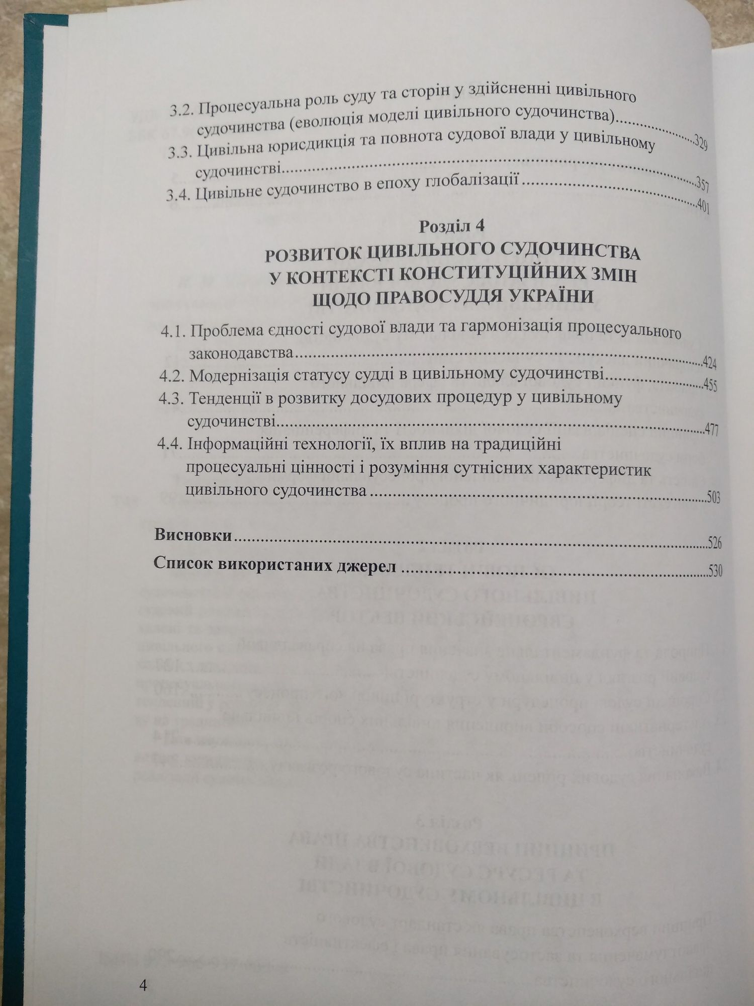 Проблеми реалізації судової влади у цивільному судочинстві О.С.Ткачук