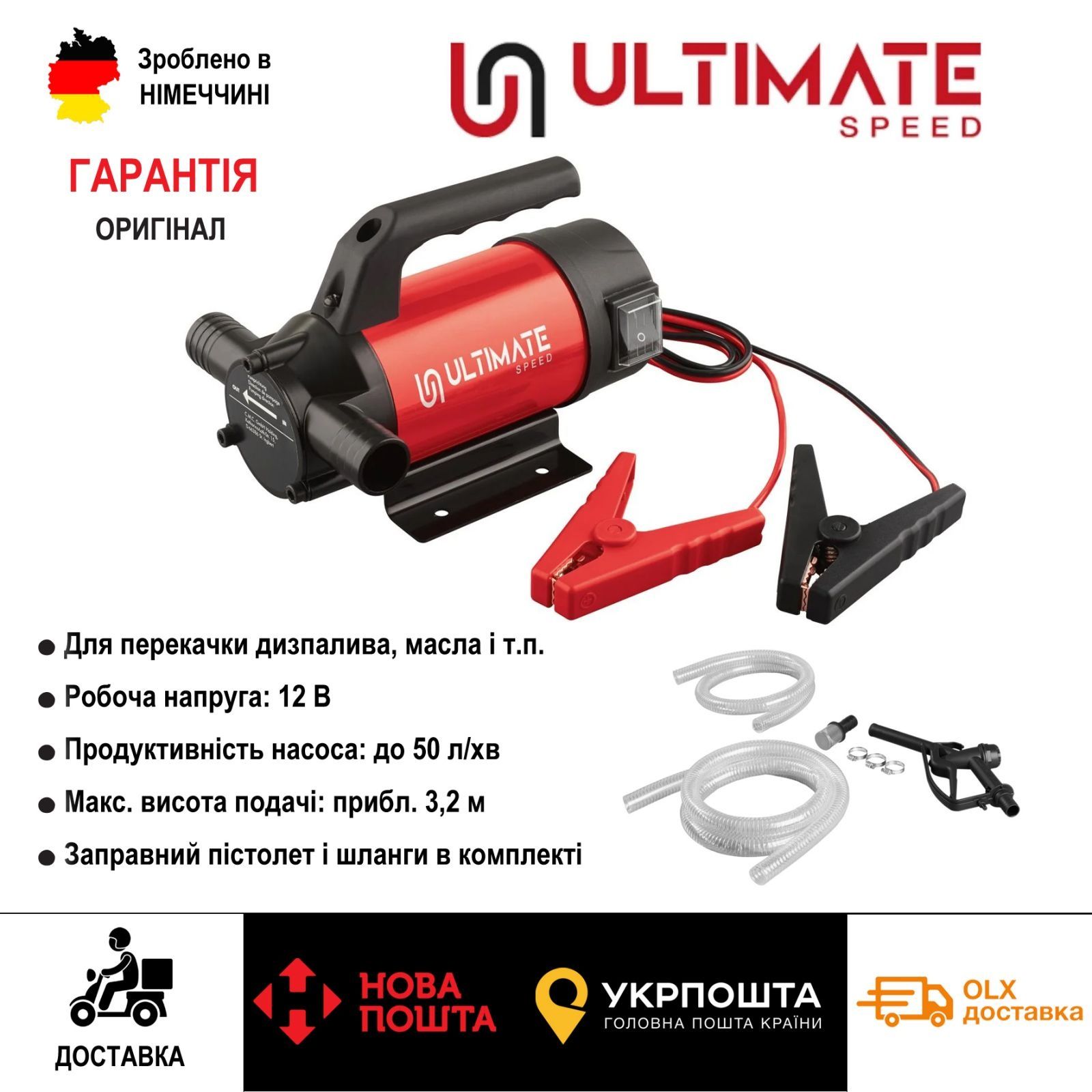Насос перекачки палива сГермани Ultimate Speed USOP 50/дизпалива/помпа