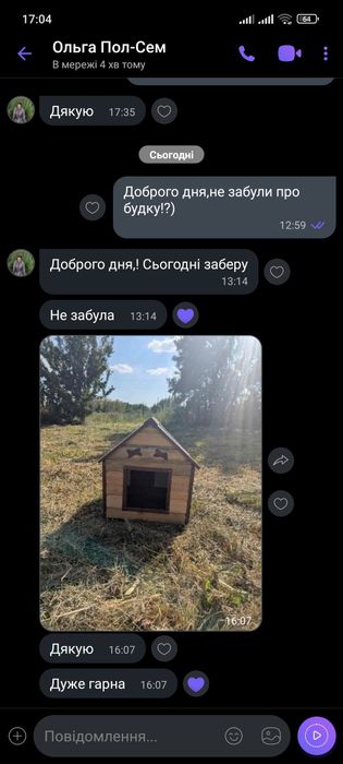Будка для собаки + подарок