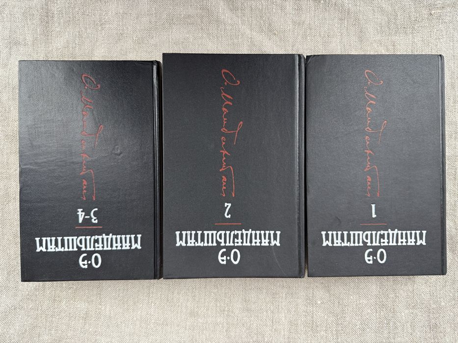 Осип Мандельштам. Собрание. Поэзия. Проза.