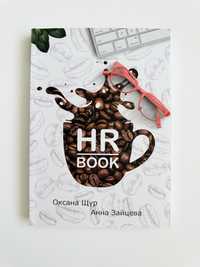 HR-book | книга з управлінського персоналу