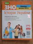 Історія України Лебедева, посібник для підготовки до НМТ/ЗНО