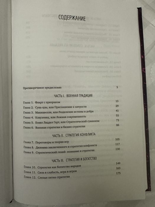Книга «От Сунь-Цзы до Стива Джобса: Искусство стратегии