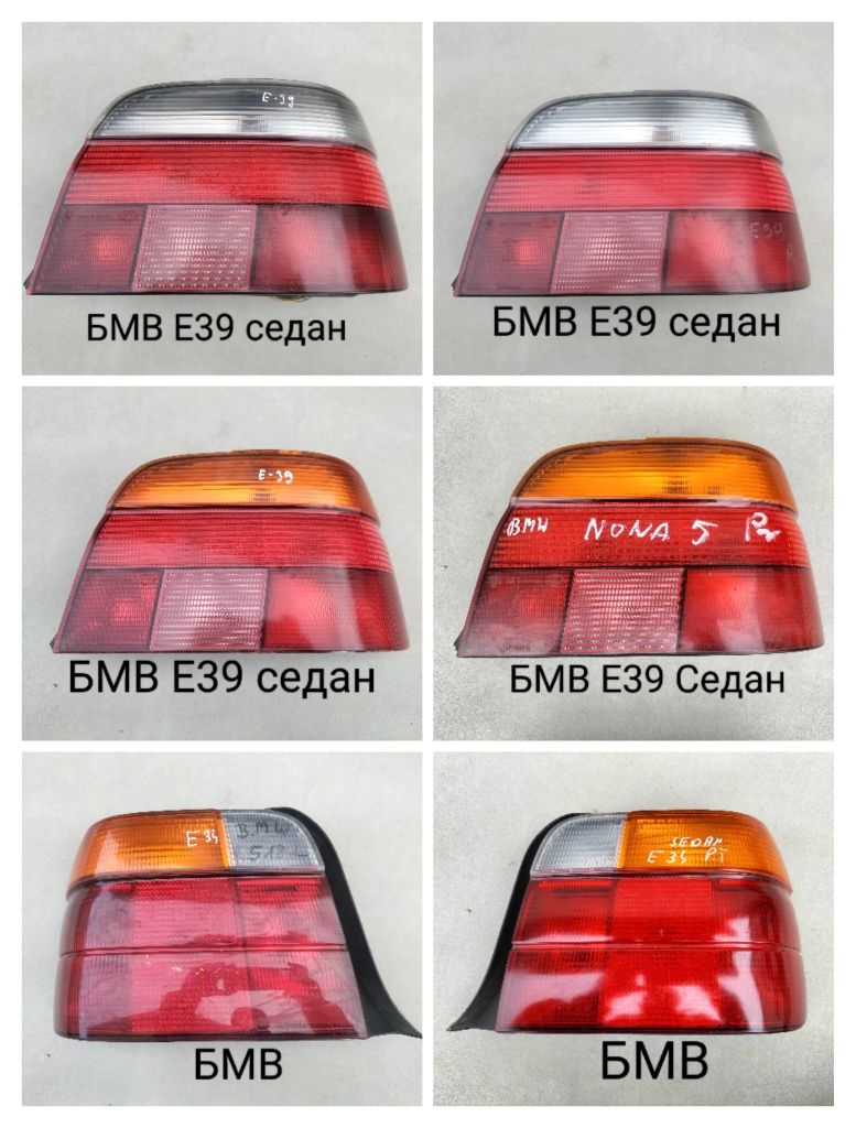 Стоп фонар фара БМВ BMW E30 E32 E36 E46 E39