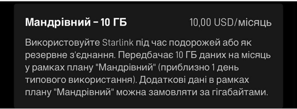 Старлінк міні Starlink Mini