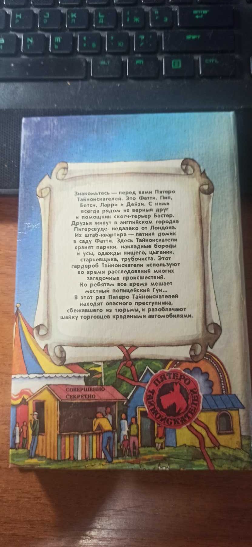 Пять юных сыщиков и верный пес - Тайна человека со шрамом Энид Блайтон