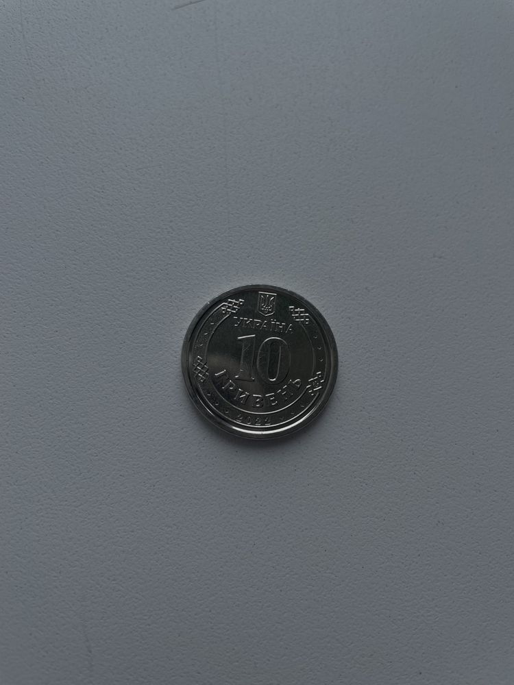 Пам’ятна монета 10 гривень
