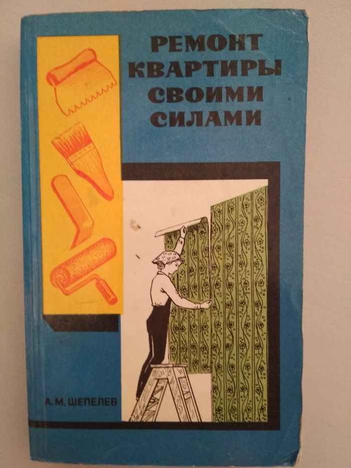 Сім книжок про ремонт, дизайн та гармонію квартири.