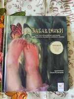 Забавлянки книга