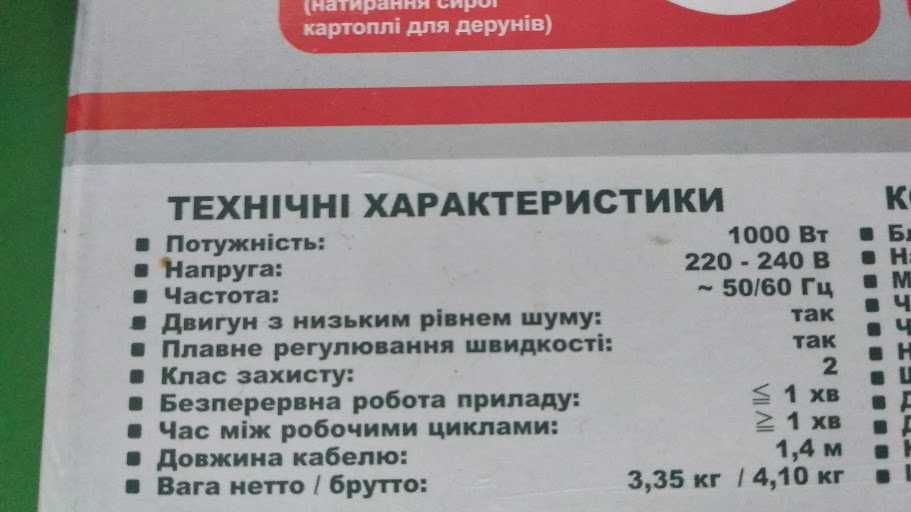 Блендер міні-комбайн Grunhelm EBS 1000 МС