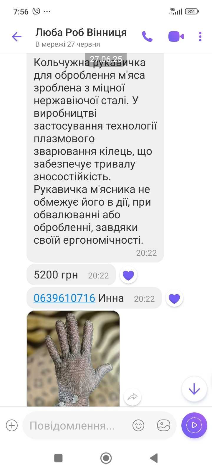 Продам якісну рукавичку кольчугу