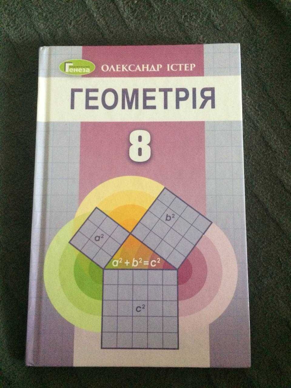 Підручники 8 клас