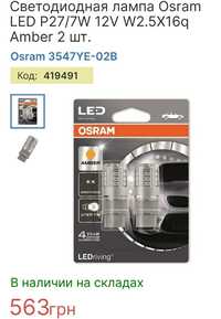 Светодиодная лампа Osram LED P27/7W 12V W2.5X16q Amber 2 шт