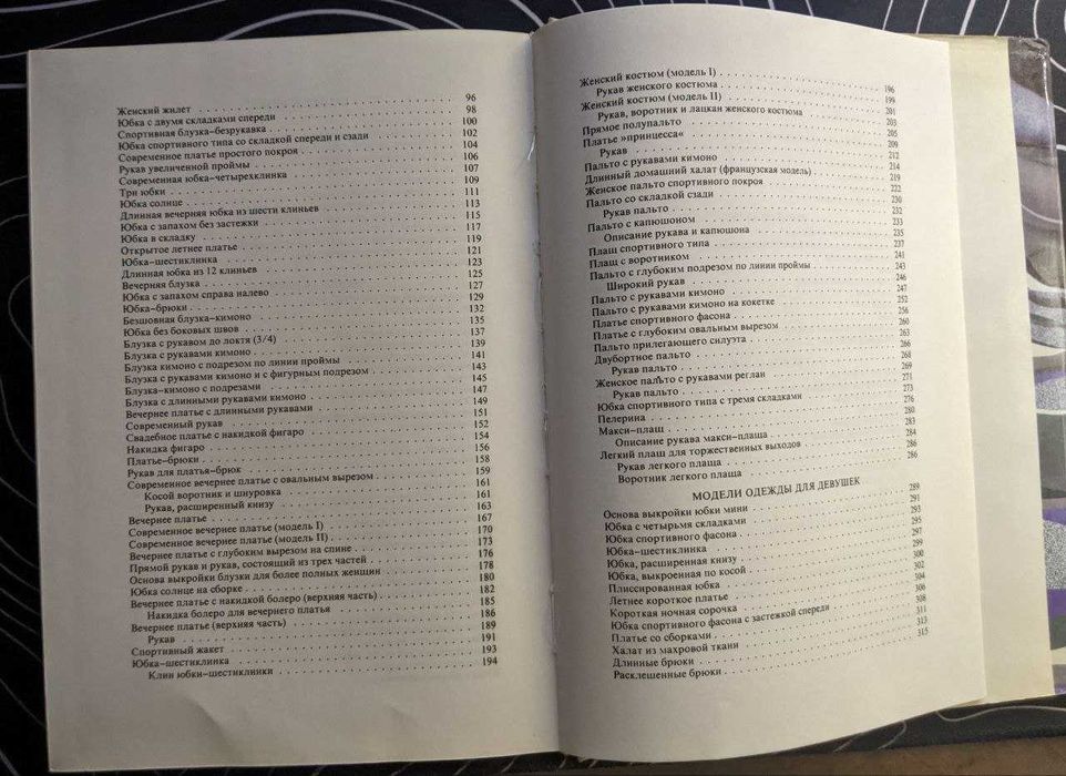 Ивка Микуландра Теория кройки