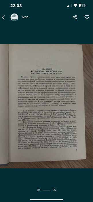 Жизнеопесание Сайфа Сына Царя Зу Язана 1987