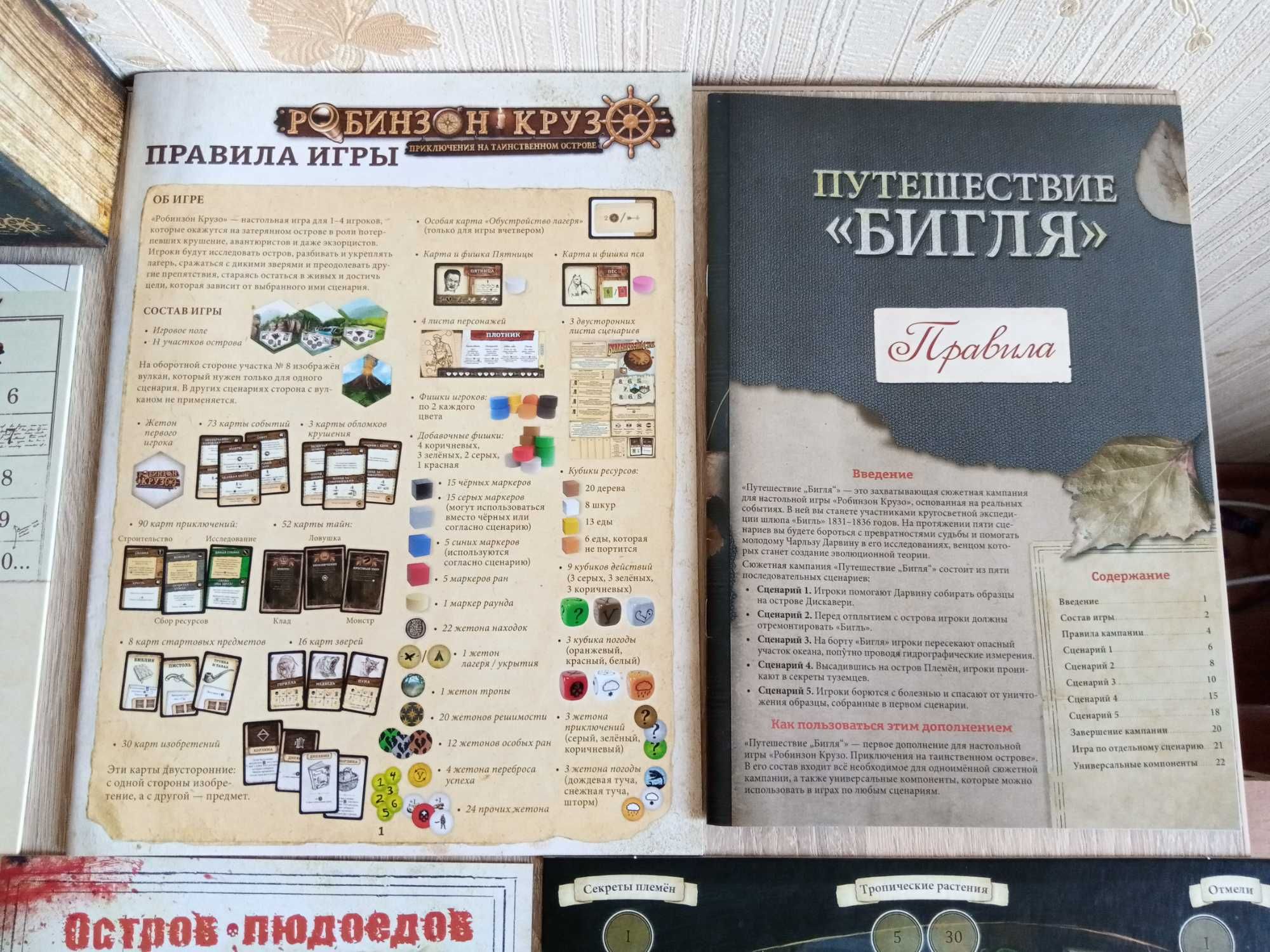 Настольная игра Робинзон Крузо + дополнение