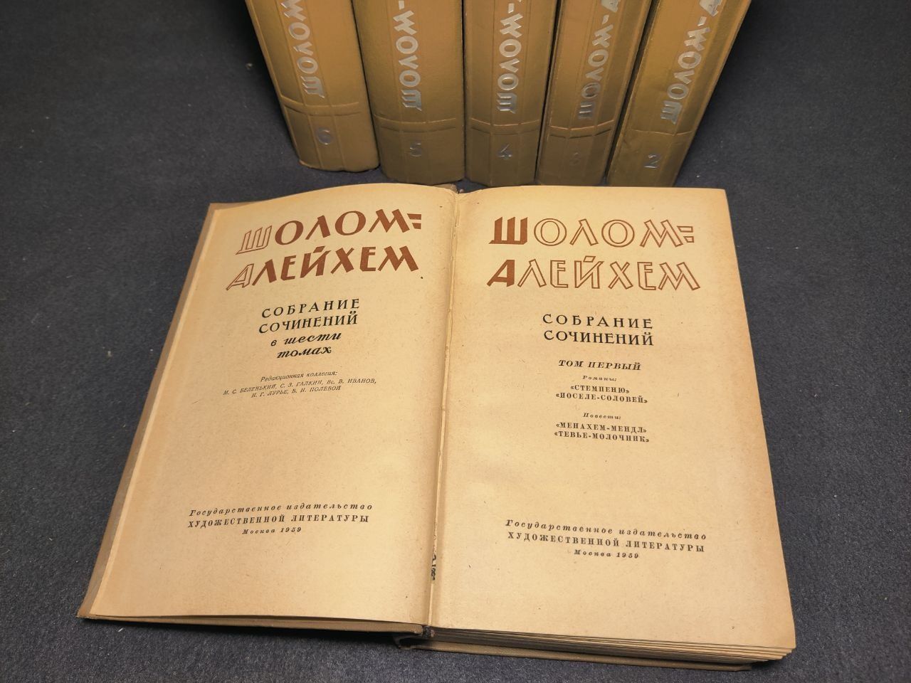 Шолом-Алейхем, собрание сочинений