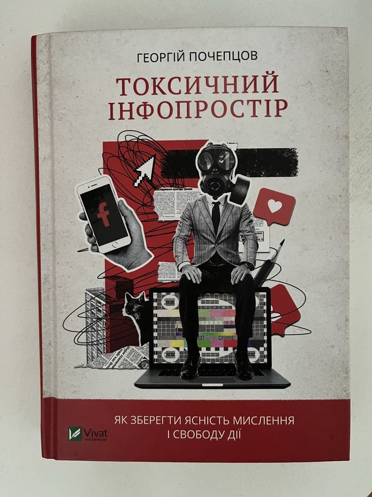 Книга Токсичний  інфопростір