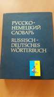 Словник російсько-німецький  (53000 слів)