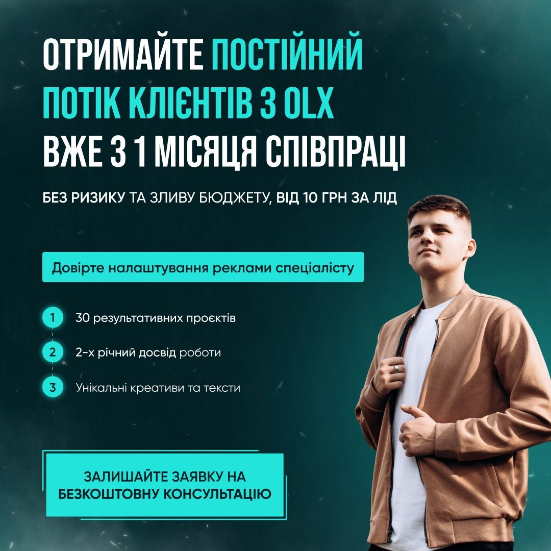 ЛІДИ від 15 грн! Рекламні послуги. Олх маркетолог. маркетинг