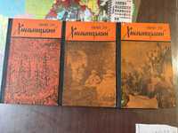Іван Ле. Три тома. Хмельницький,1978 р
