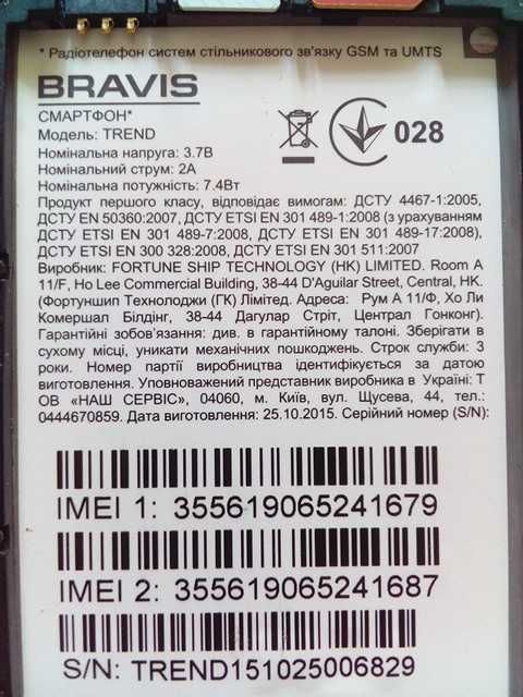 Продам смартфон Bravis Trend - 2 Sim