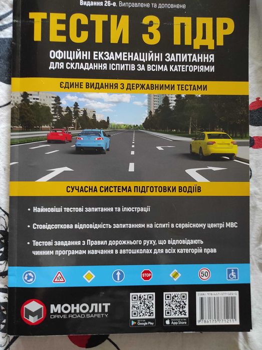 Книга тести з ПДР