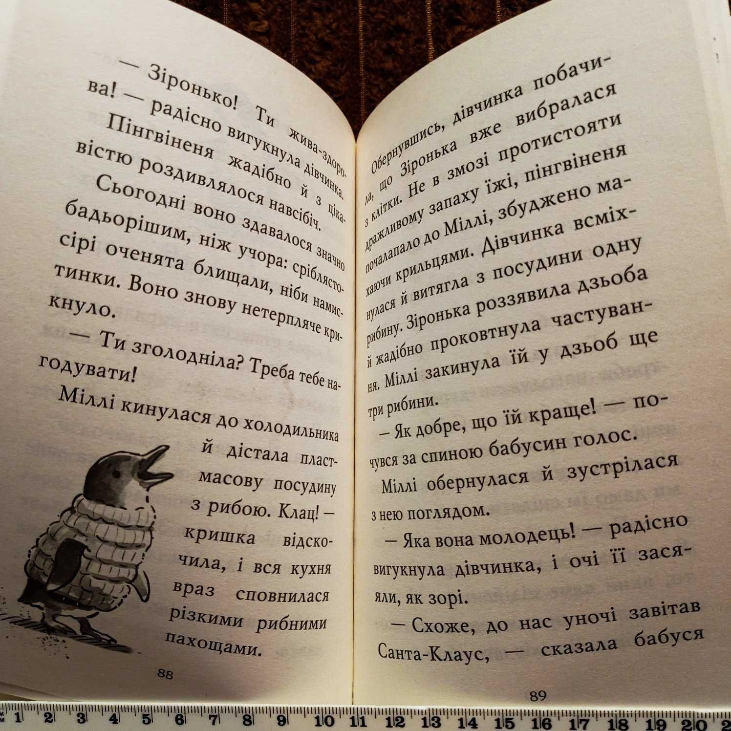 Книга Светрик для пінгвіненяти Тильда Келли Тварини-малята та їхні дру