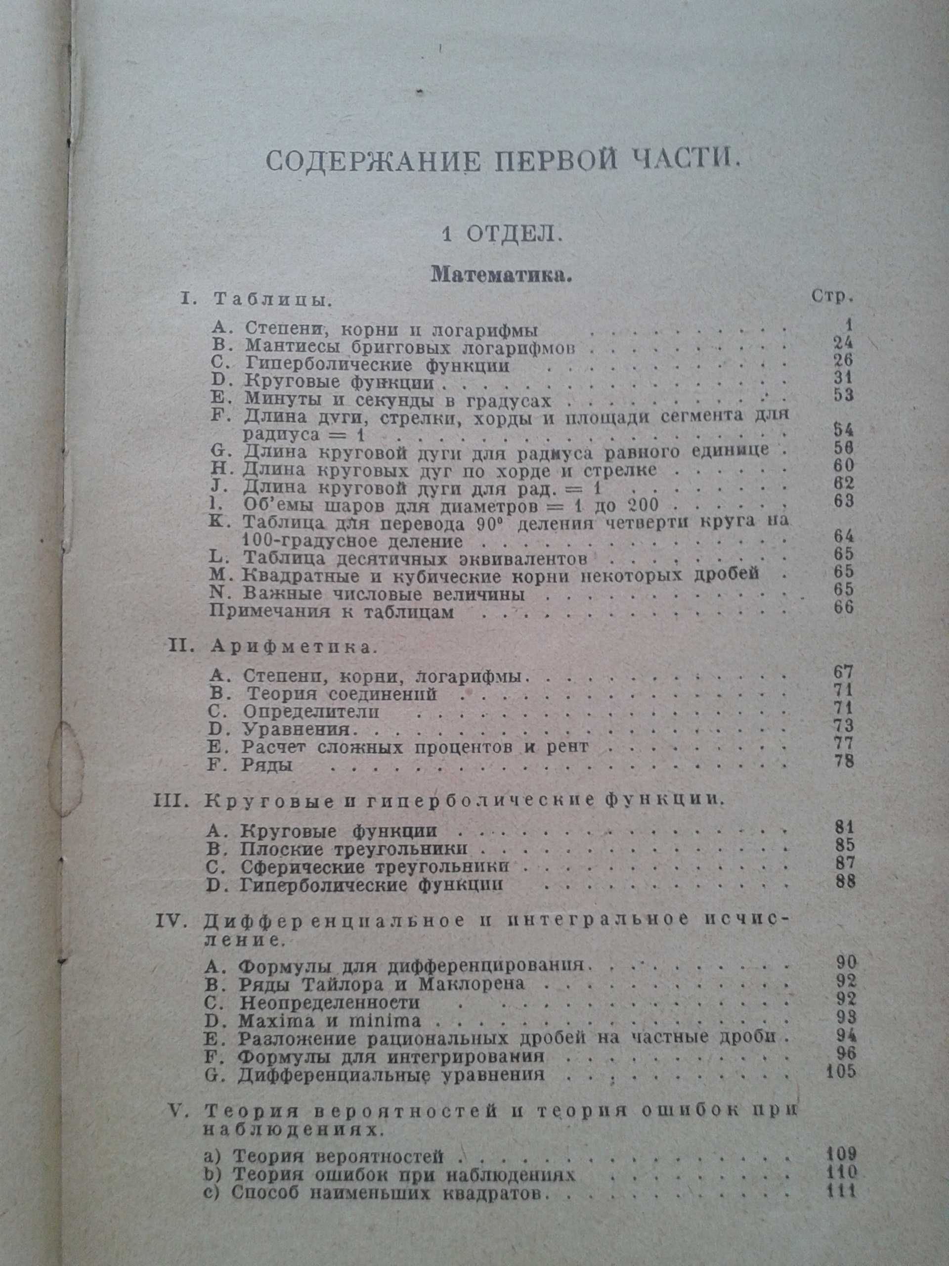 HUTTE, Справочная книга для инженеров Берлин, 1926 г – 3 тома