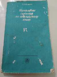 Начальные сведения по английскому языку