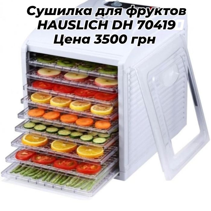Сушилка для овощей и фруктов Hauslic 70419h