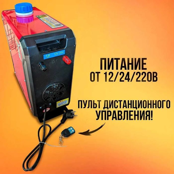 АВТОНОМКА 12/24/220в | 2 KW 5 KW 9 KW | Вебасто | Cухий Фен | Опалювач