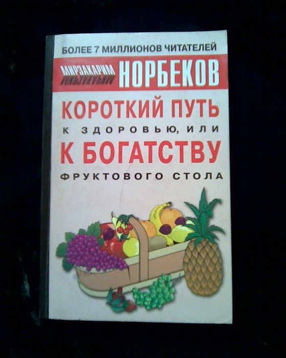 Книги целителя М. Норбекова по  120 грн..