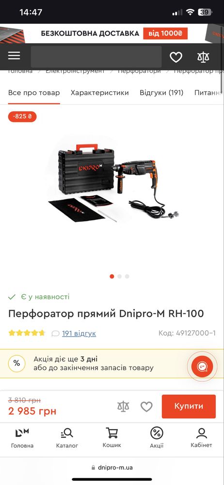 Перфоратор / Перфоратор прямий Dnipro-M RH-100