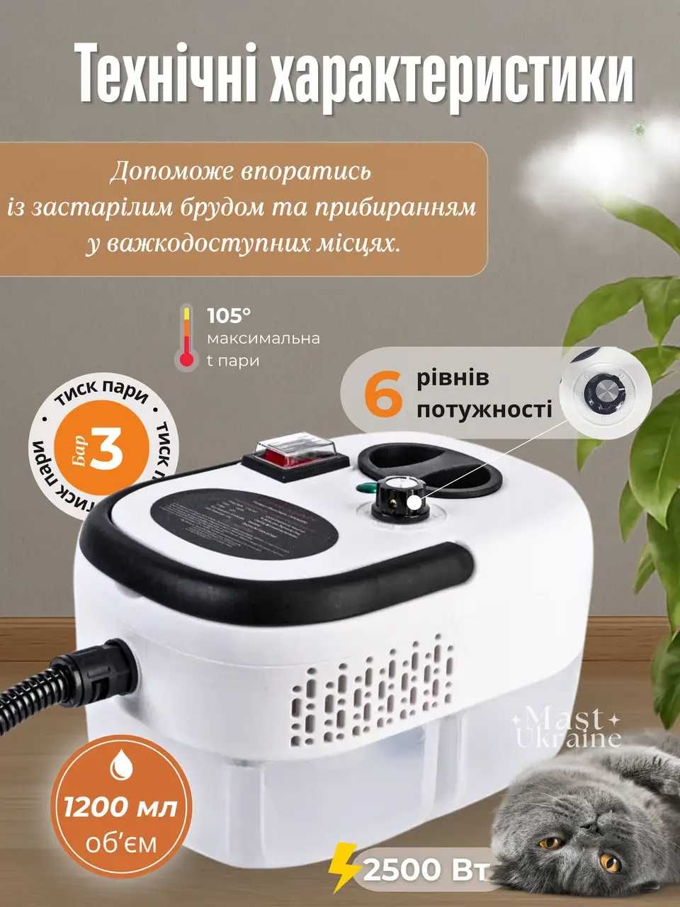Портативный пароочиститель, отпариватель с насадками для чистки