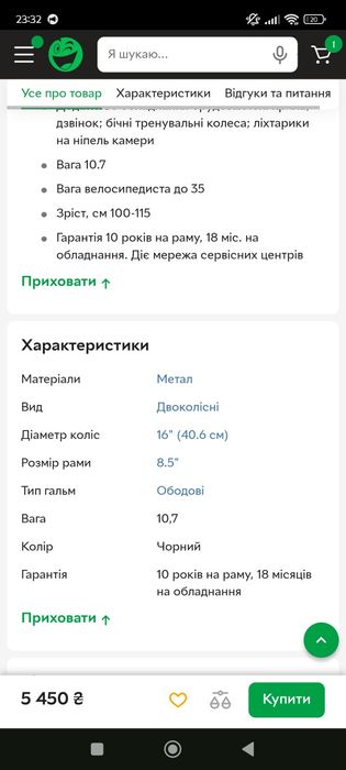 Дитячий велосипед