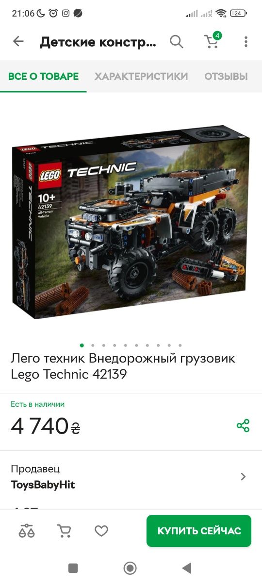 Лего техник Внедорожный грузовик Lego Technic 42139