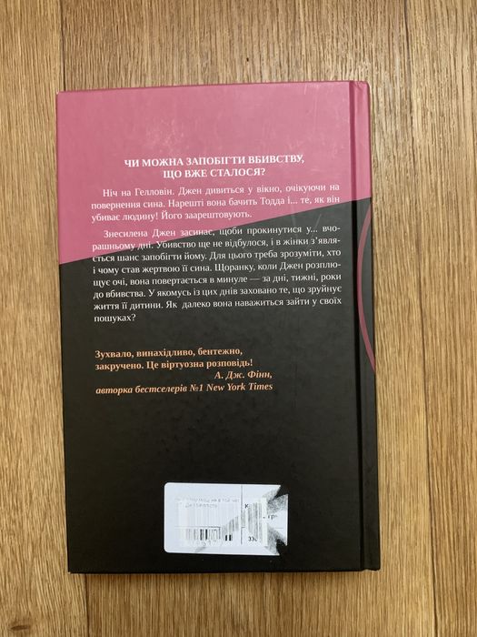 Не в тому місці не в той час. Джилліан Мак-Аллістер