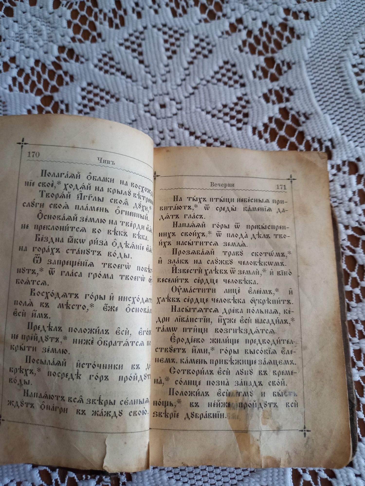 Молитослов1901року