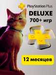 PS PLUS PREMIUM PS4 PS5 подписка пс плюс deluxe підписка люкс / делюкс
