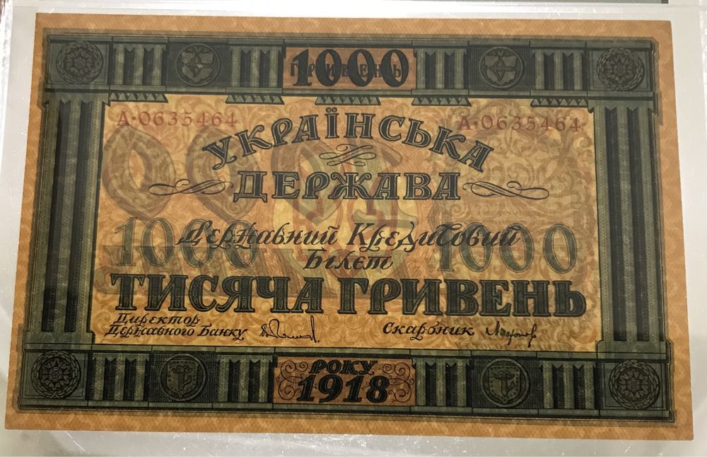 1000 гривень 1918 УНР a UNC