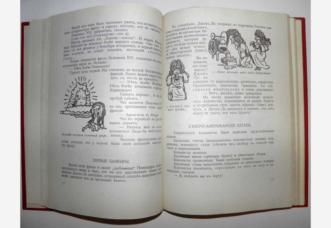 Книга Всеобщая история обработанная Сатириконом Репринт 1912 Юмор