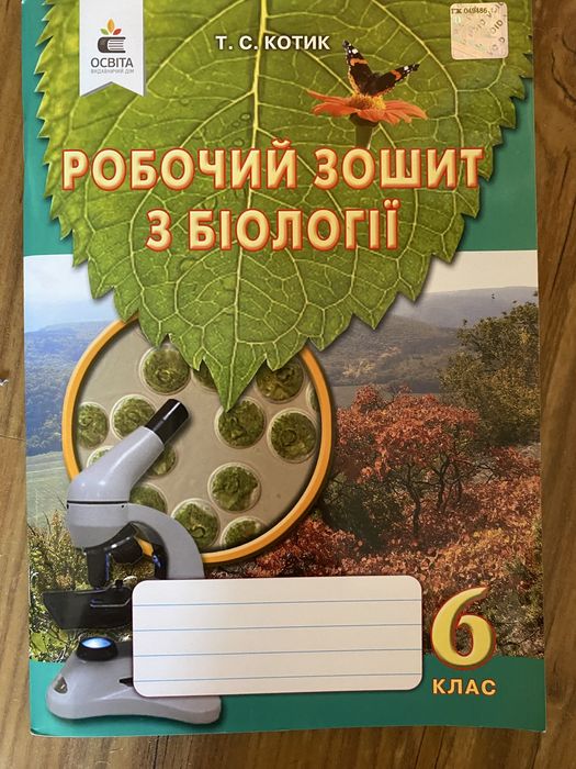 Загальна географія, математика, біологія 6 класс