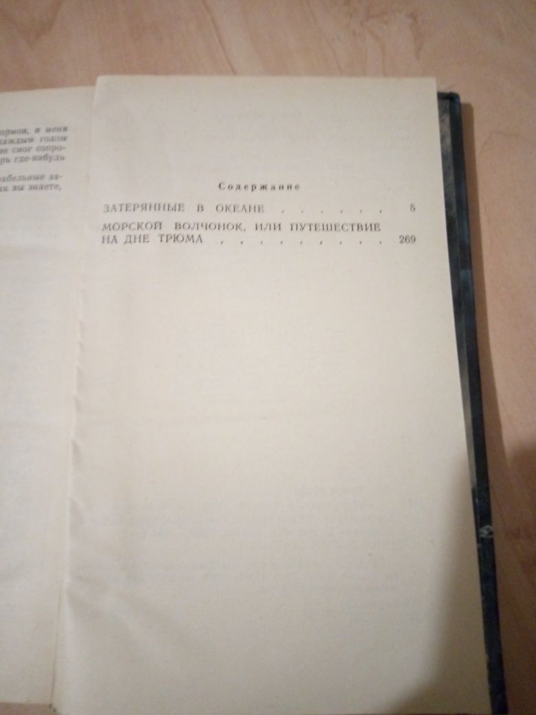 Книга. Майн Рид " Затерянные в океане. Романы.