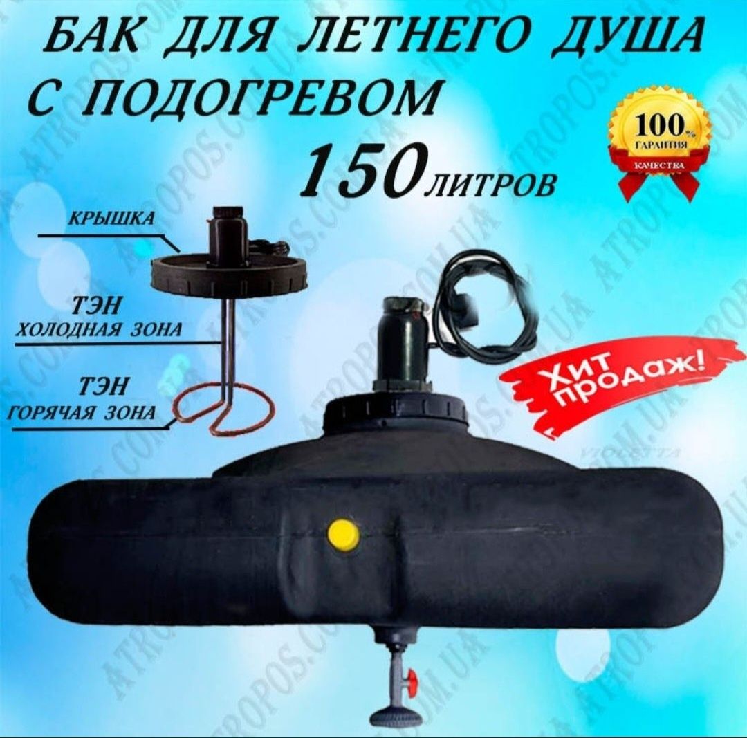 Крышка  с Тэном для летнего душа