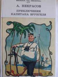 Приключения капитана Вругнеля, Морские сапоги Рассказы старого боцмана