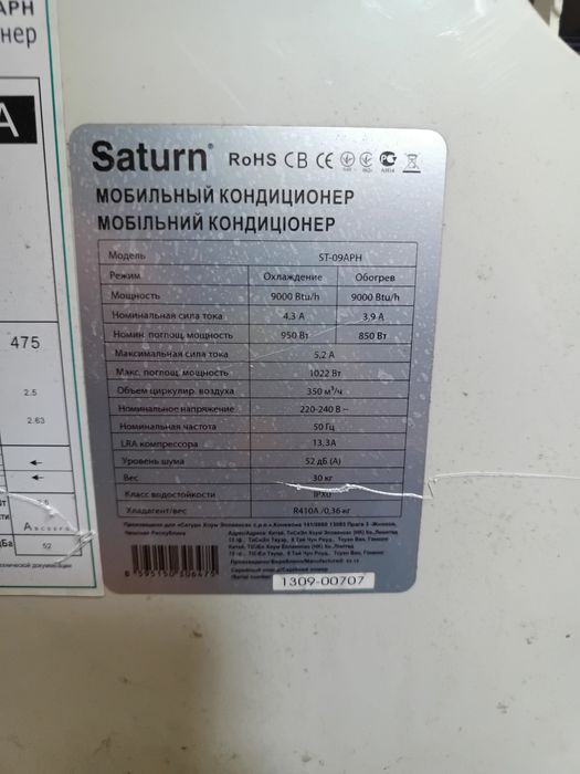 Мобільний кондиціонер/обігрівач Saturn ST-09APH