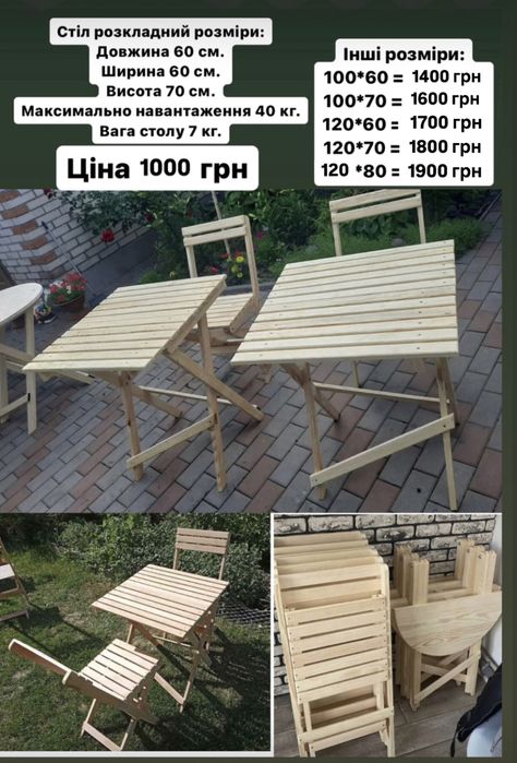Розкладні меблі, етажерка, крісло шезлонг, стілець, розкладний стіл
