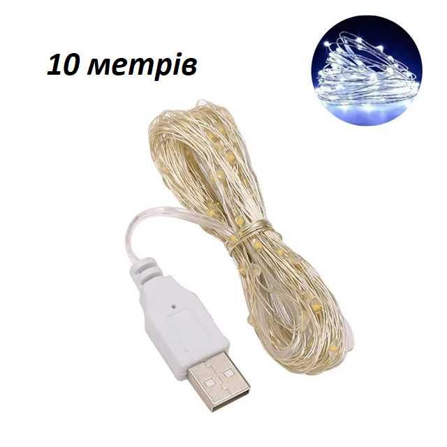 USB-гірляндочка 10м